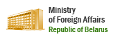 The Ministry of Foreign Affairs of the Republic of Belarus