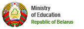 The Ministry of Education of the Republic of Belarus