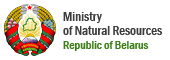 Ministry of Natural Resources and Environmental Protection of the Republic of Belarus